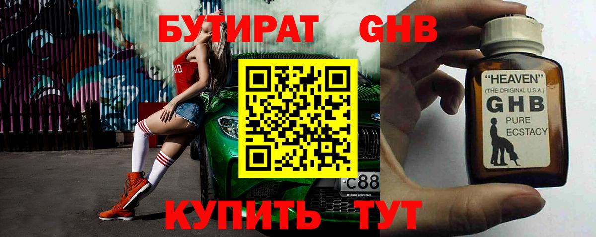 БУТИРАТ бутик Великие Луки