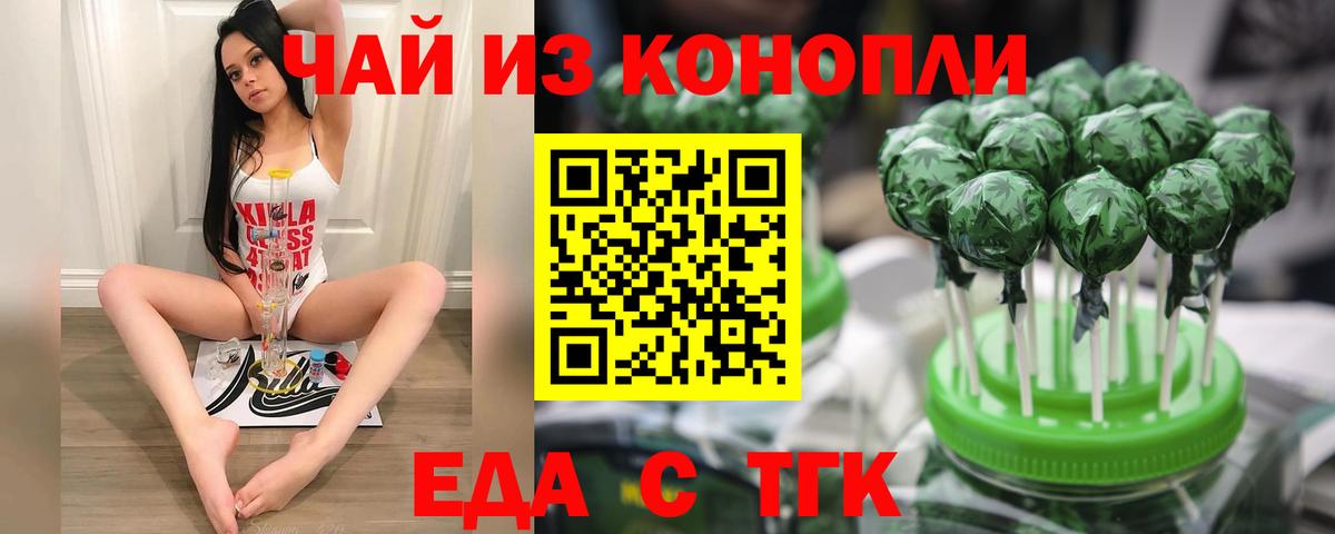 Великие Луки  Печенье с ТГК марихуана  Вход с VPN 