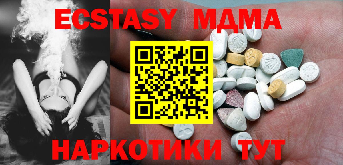 Экстази MDMA Великие Луки