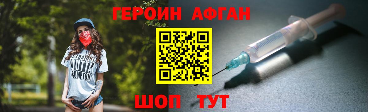 ГЕРОИН  Вход с VPN  Великие Луки  Героин хмурый 