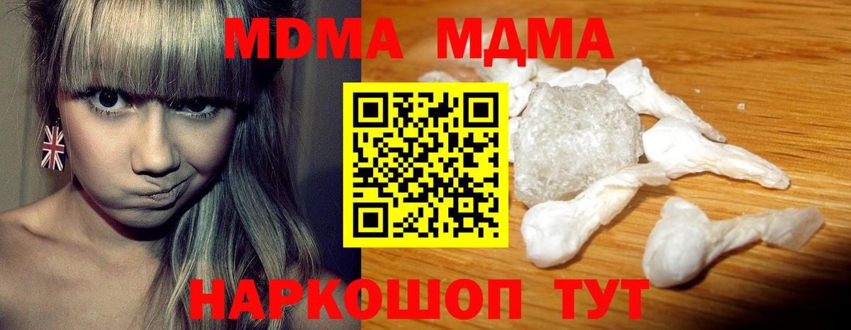 МДМА кристаллы Великие Луки