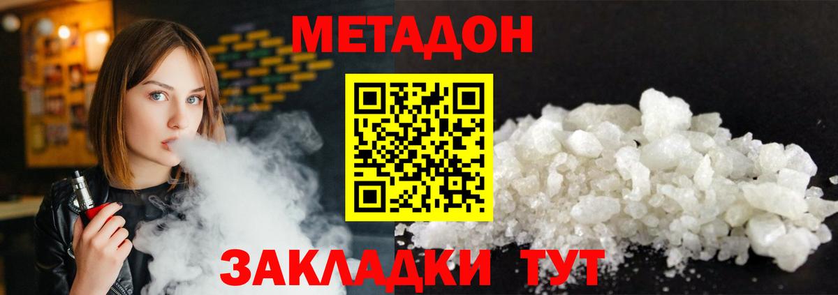 Метадон кристалл  МЕТАДОН кристалл  Вход с VPN  Великие Луки 
