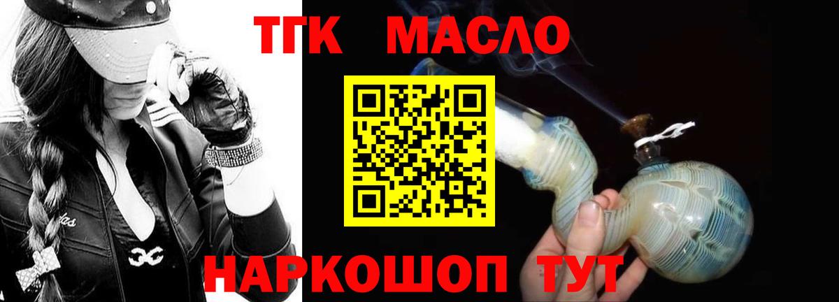 Дистиллят ТГК вейп Великие Луки